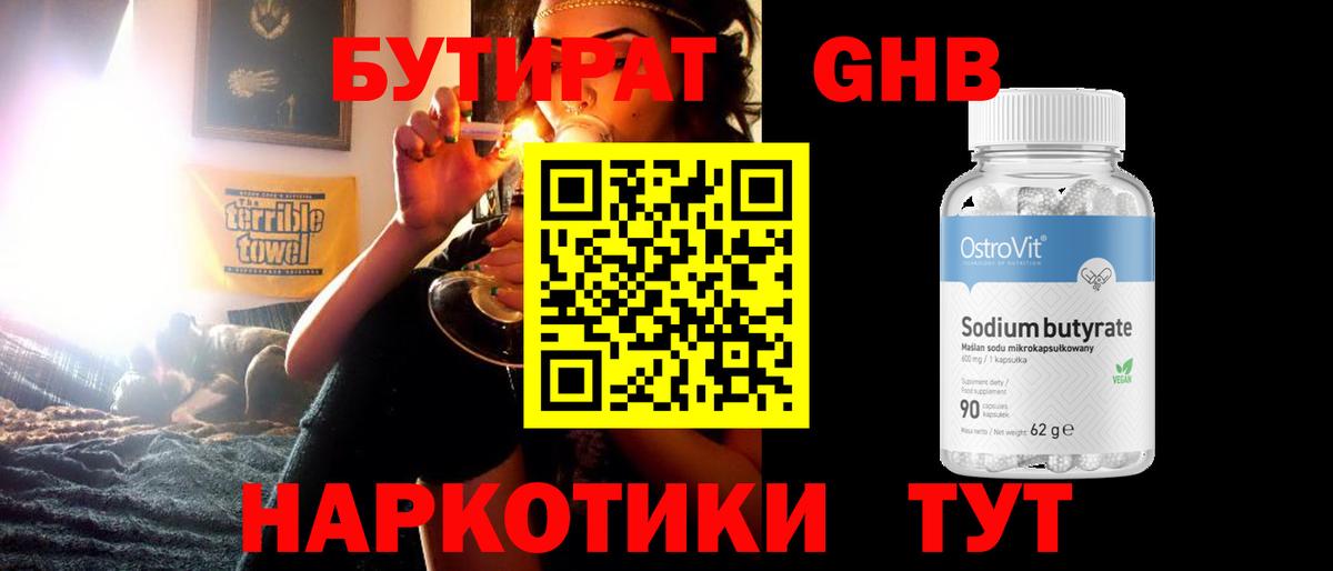 БУТИРАТ 1.4BDO Новоуральск