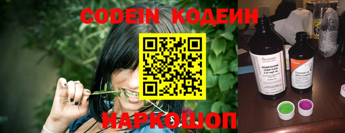 Новоуральск  Кодеиновый сироп Lean Purple Drank  Вход с VPN  Codein Purple Drank 