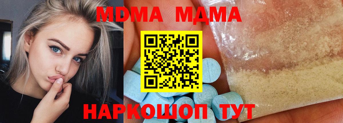 МДМА  МДМА Molly  Вход с VPN  Новоуральск  МДМА кристаллы 